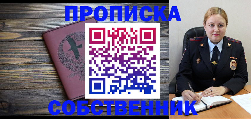 прописка для военкомата в Чапаевске