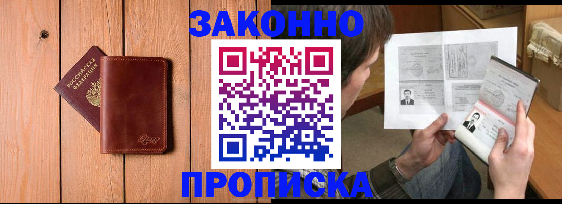 временная регистрация недорого в Чапаевске