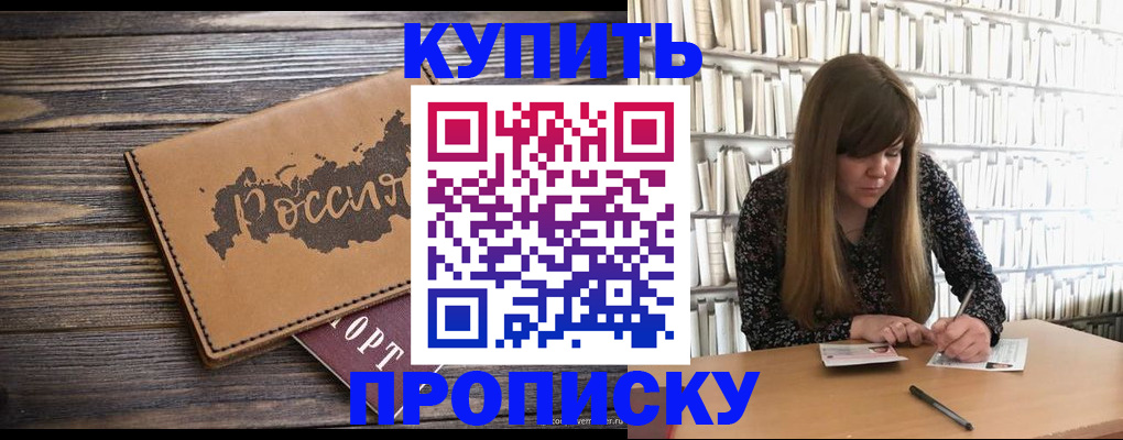 где прописаться в Чапаевске