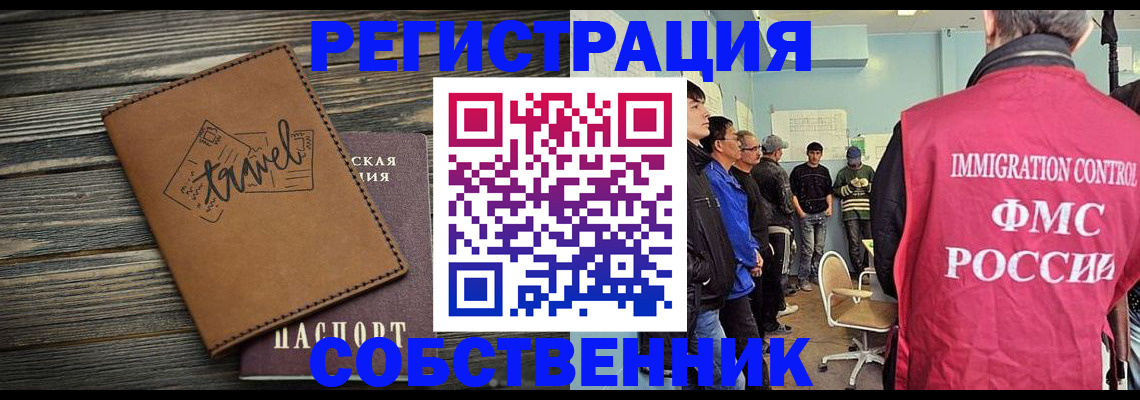 прописка от собственника в Чапаевске