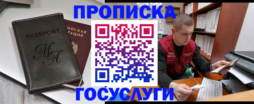 прописка паспорт в Чапаевске