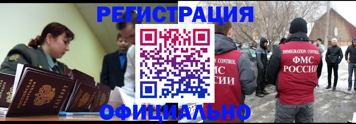 временная регистрация недорого в Чапаевске