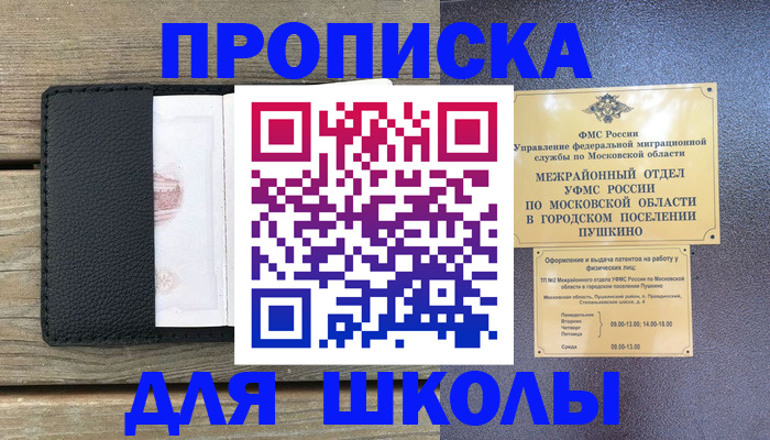 прописка для военкомата в Чапаевске