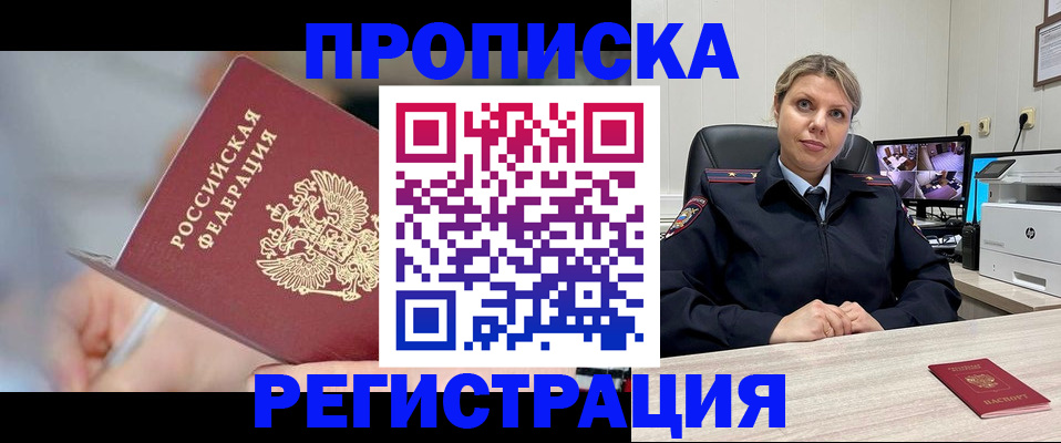 временная прописка в Чапаевске