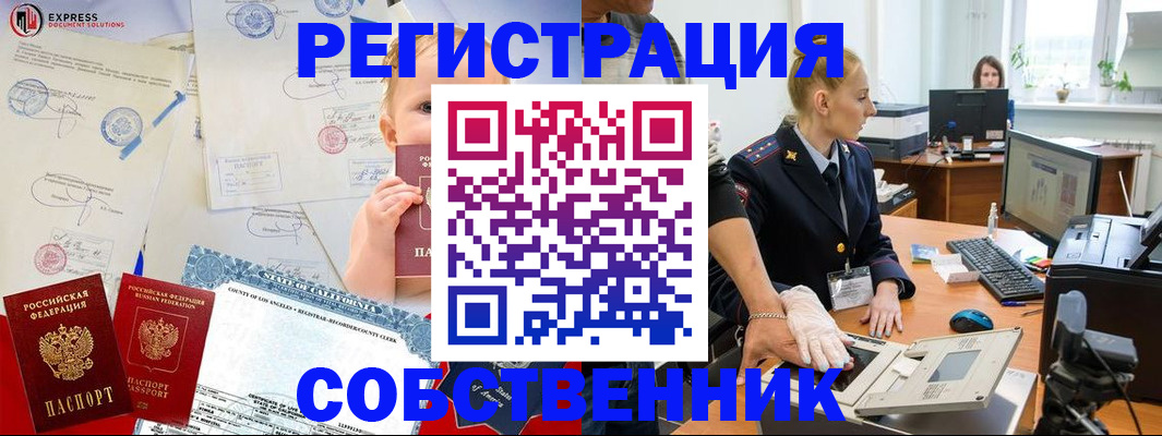 временная регистрация для всех в Чапаевске