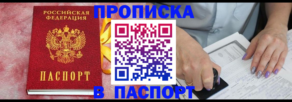 прописка для кредита в Чапаевске